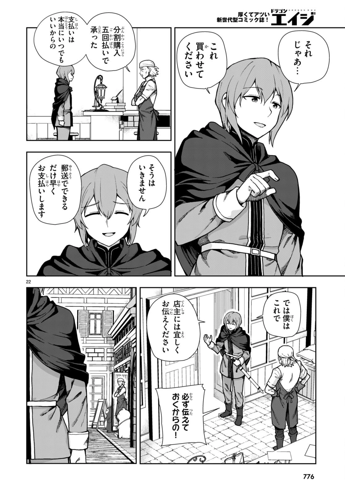 没落予定なので、鍛冶職人を目指す 第83話 - 22