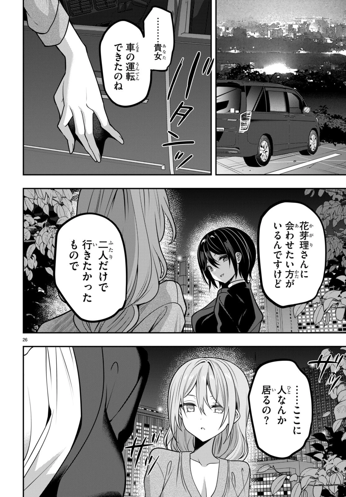 ストラテジックラバーズ 第37話 - 26