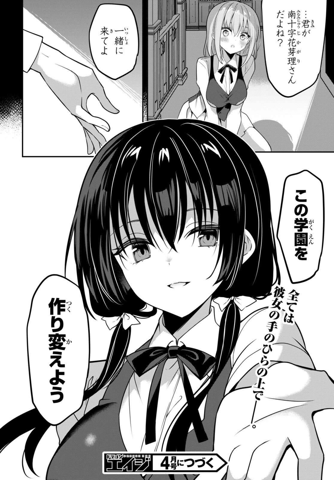 ストラテジックラバーズ 第37話 - 30