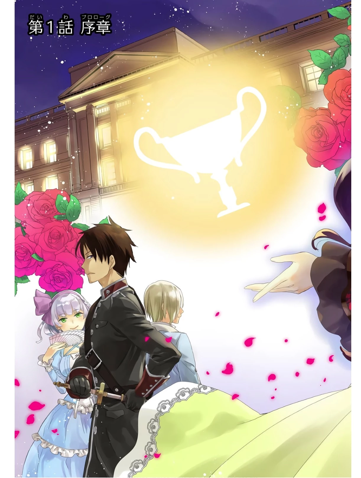 エリスの聖杯 第1話 - 3
