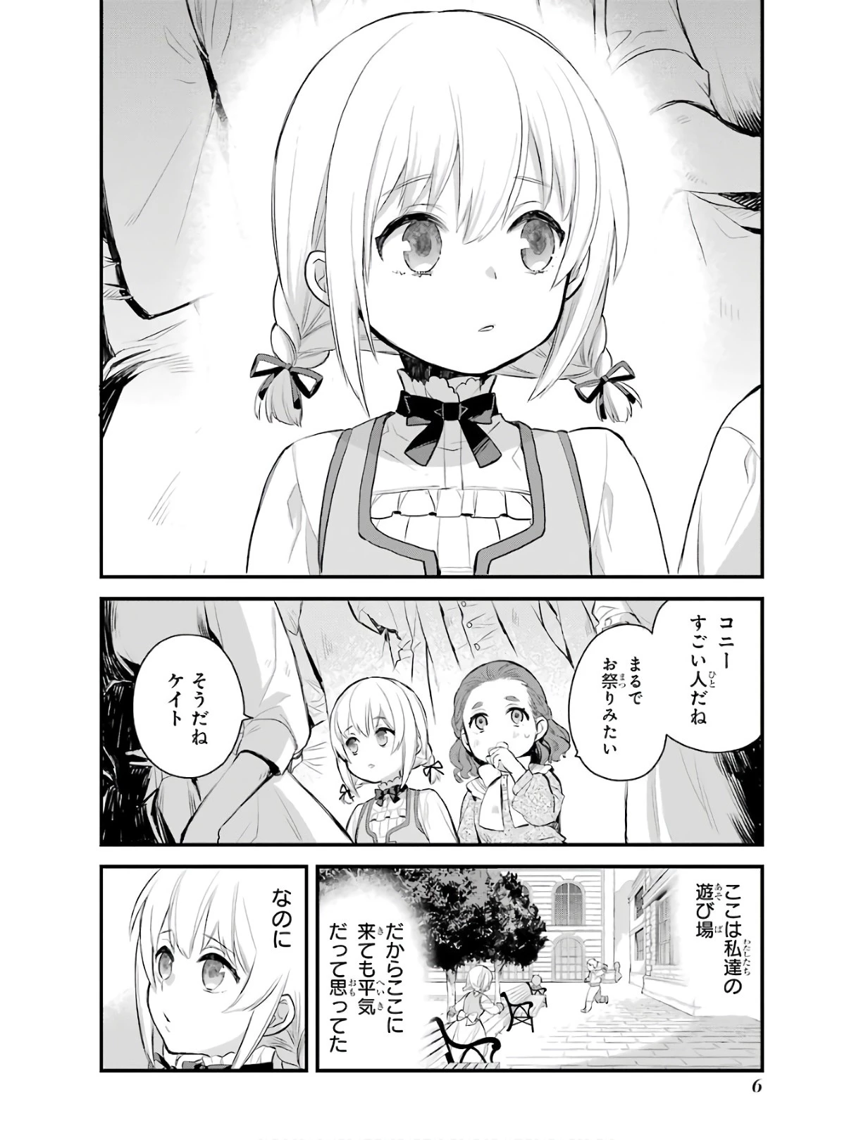 エリスの聖杯 第1話 - 4