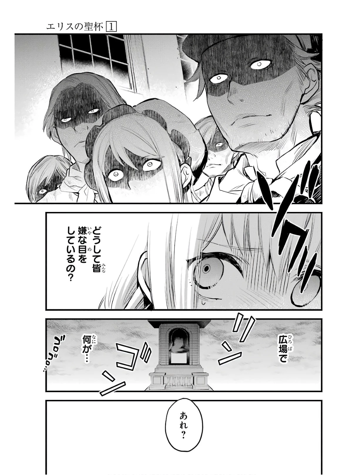 エリスの聖杯 第1話 - 5