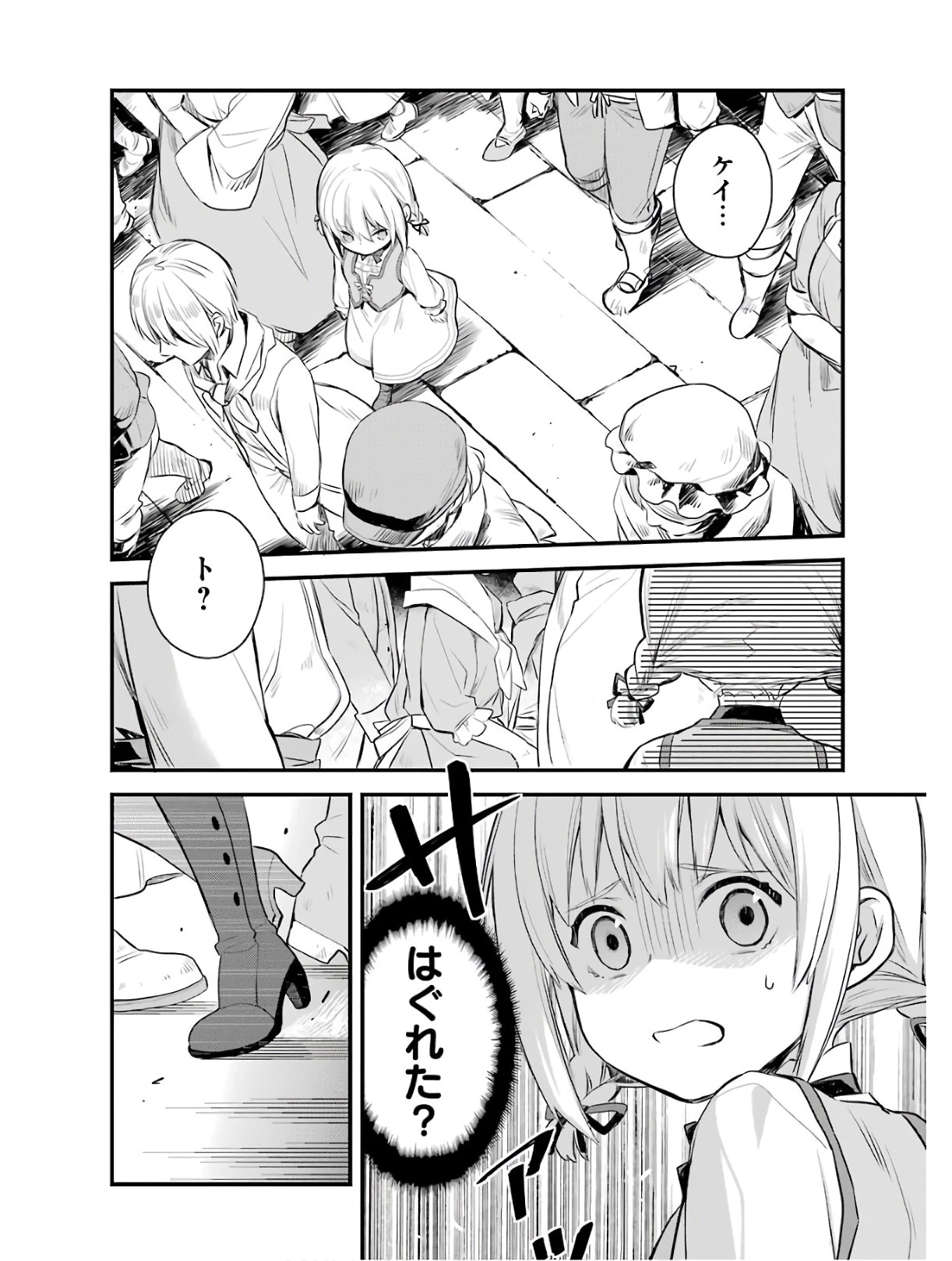 エリスの聖杯 第1話 - 6