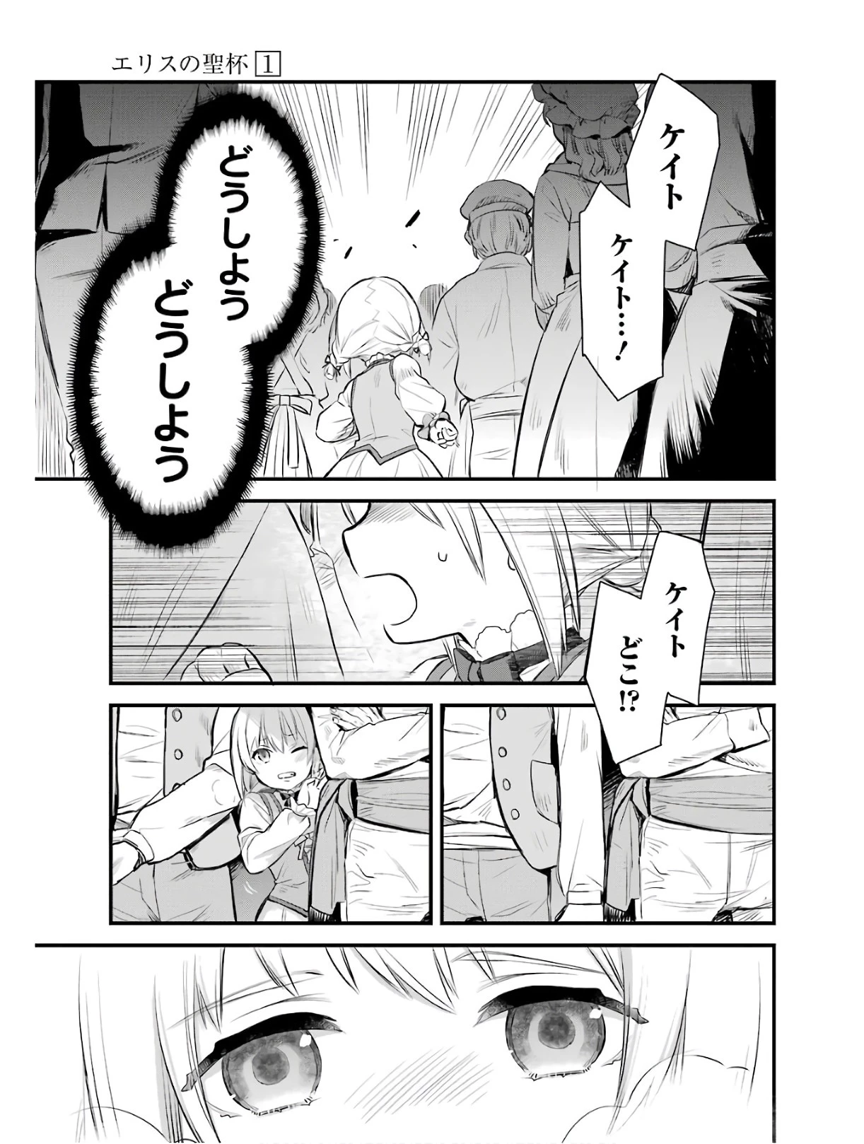 エリスの聖杯 第1話 - 7