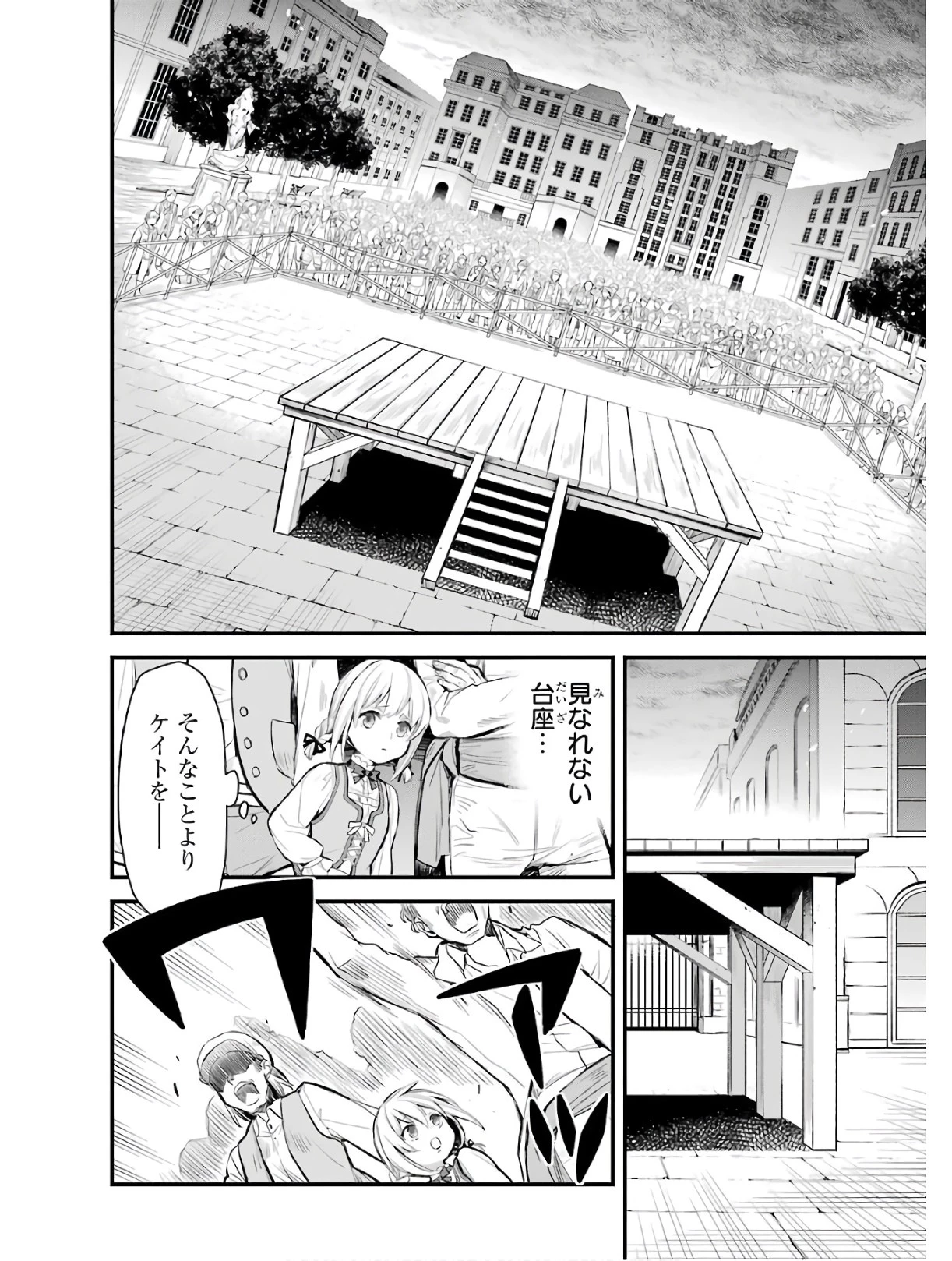 エリスの聖杯 第1話 - 8