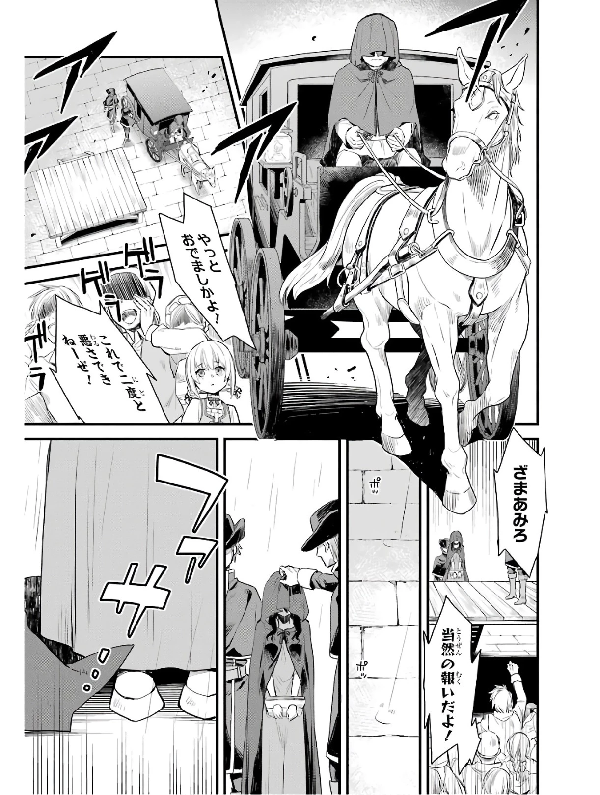 エリスの聖杯 第1話 - 9