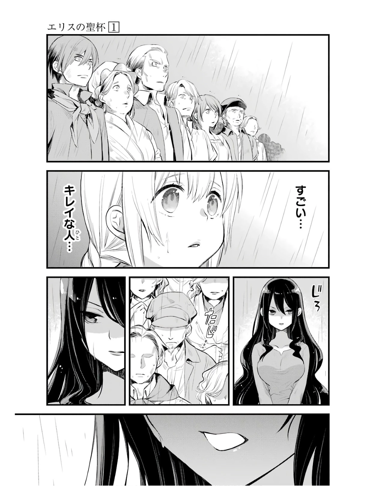 エリスの聖杯 第1話 - 11