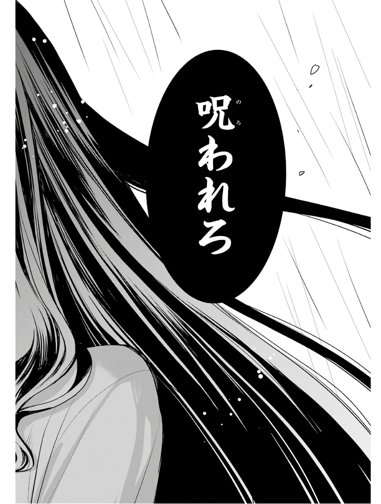 エリスの聖杯 第1話 - 12