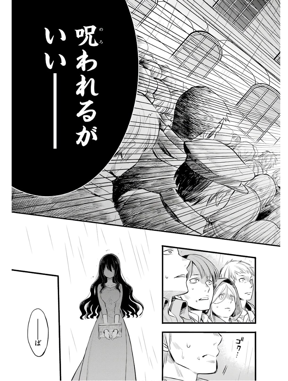 エリスの聖杯 第1話 - 15