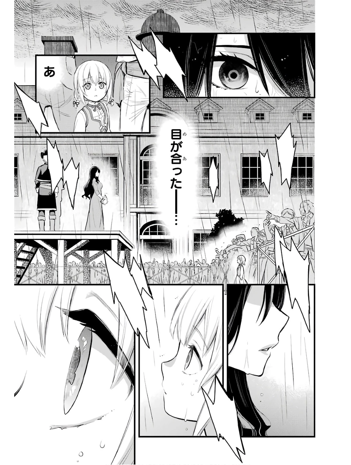 エリスの聖杯 第1話 - 17