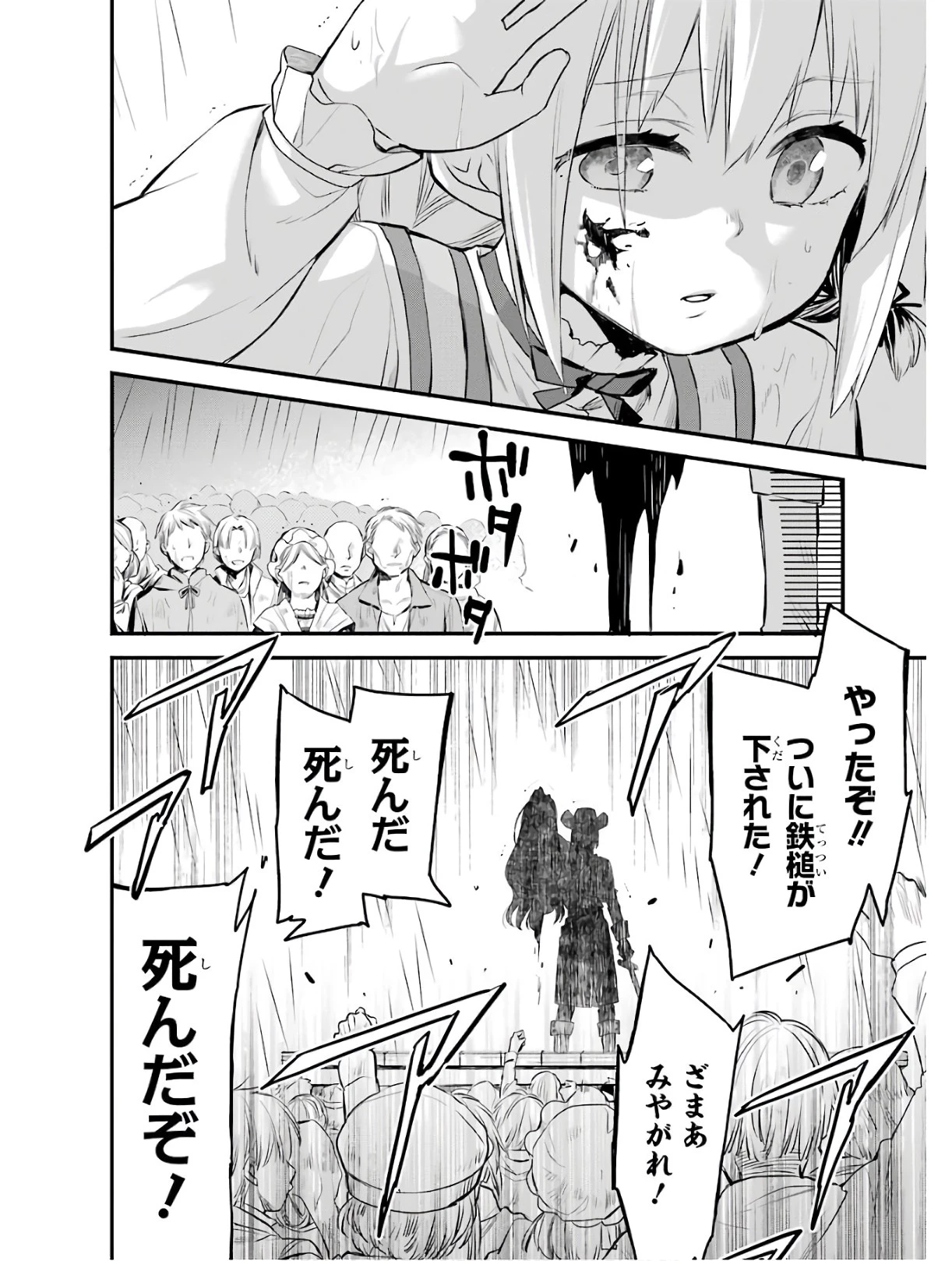 エリスの聖杯 第1話 - 22