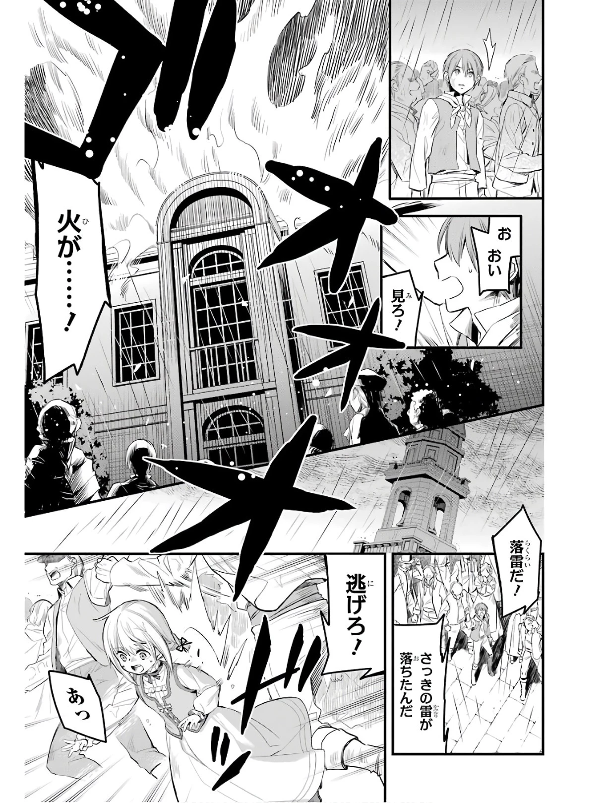 エリスの聖杯 第1話 - 23