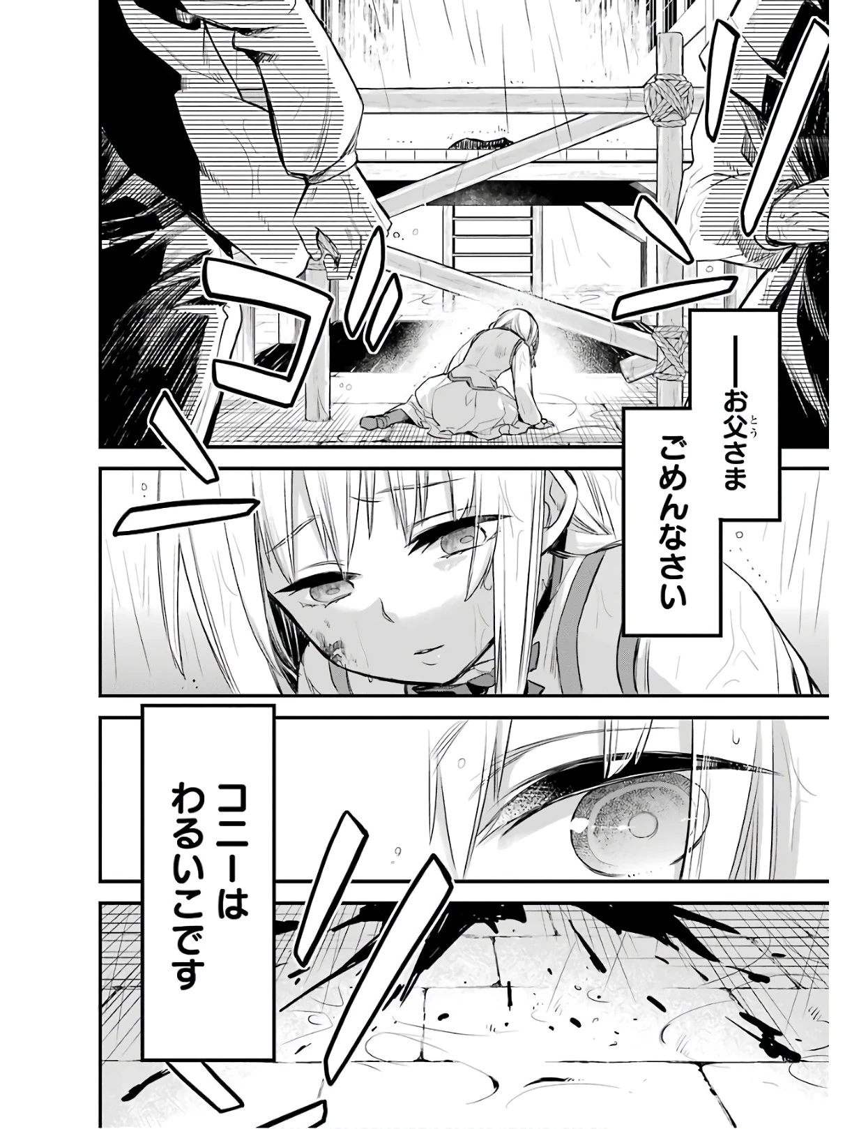 エリスの聖杯 第1話 - 24