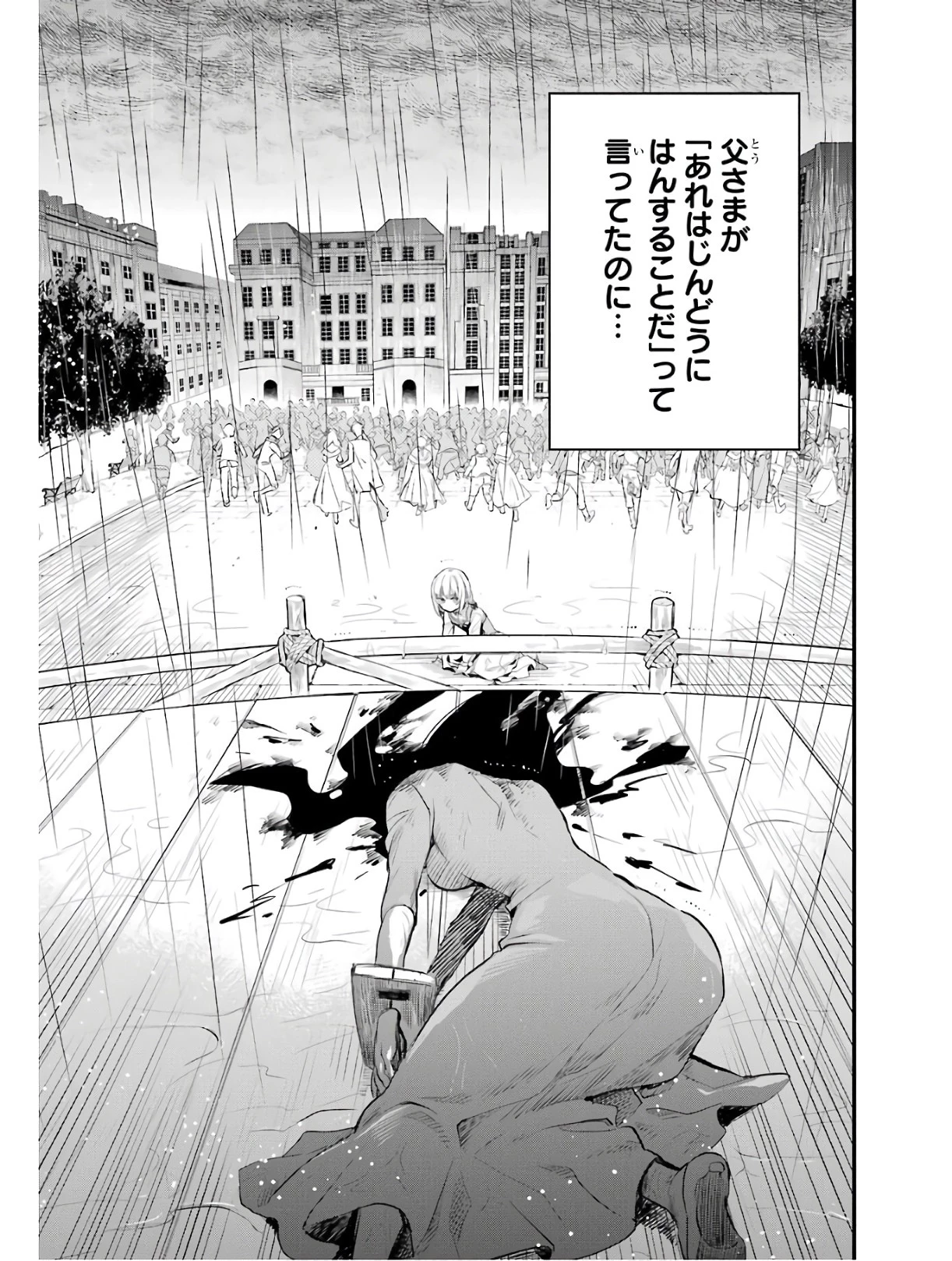 エリスの聖杯 第1話 - 25