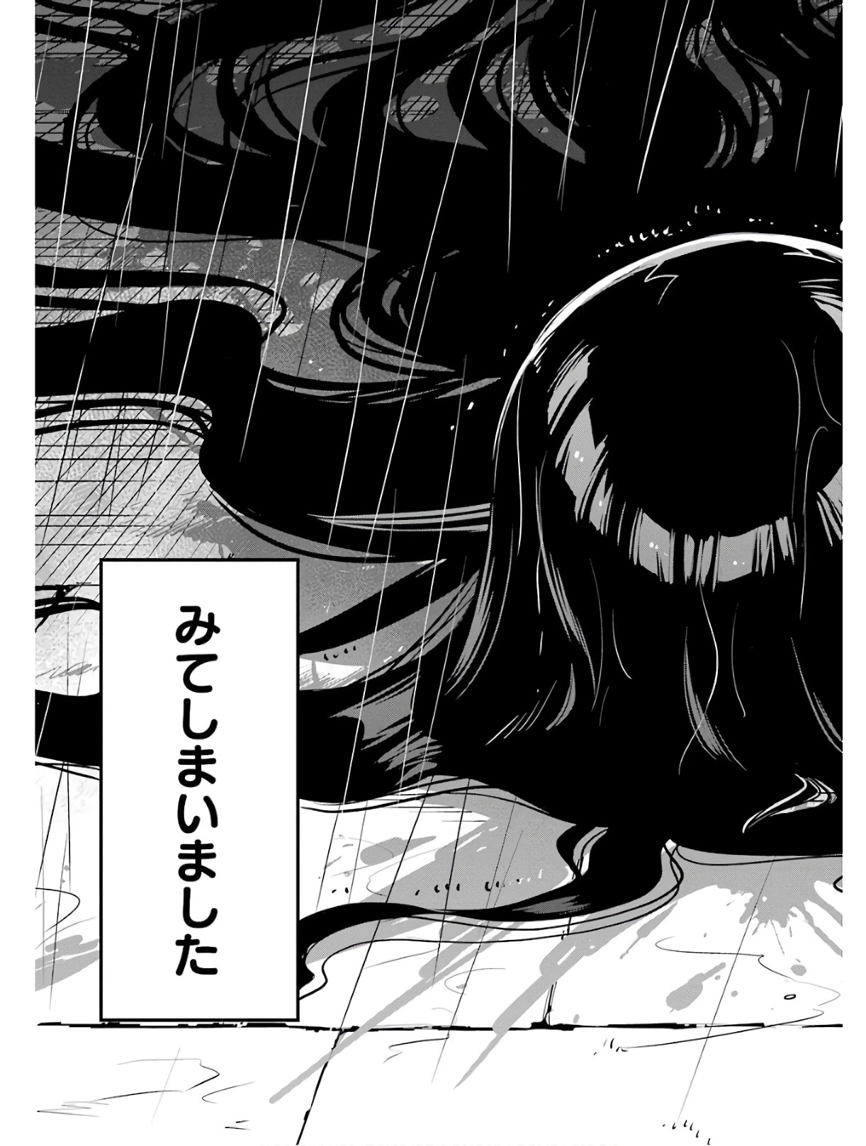 エリスの聖杯 第1話 - 27