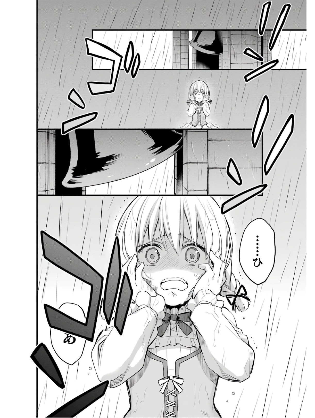 エリスの聖杯 第1話 - 28