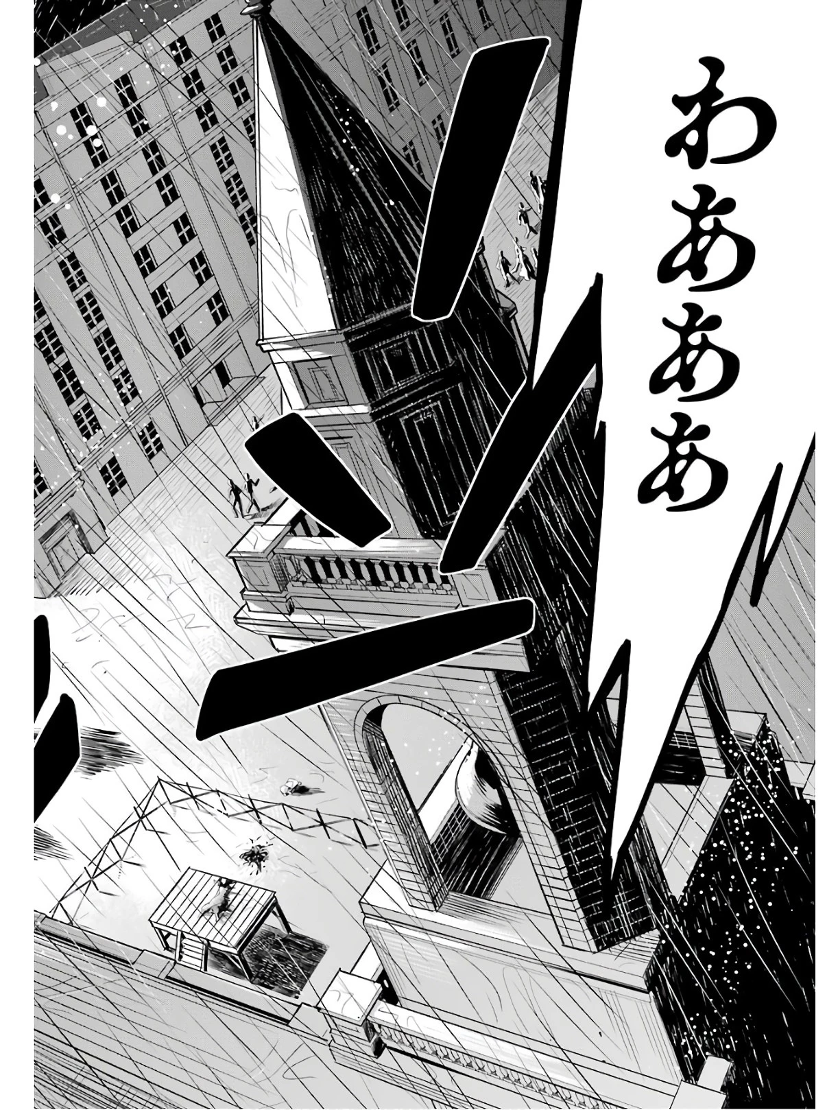 エリスの聖杯 第1話 - 30