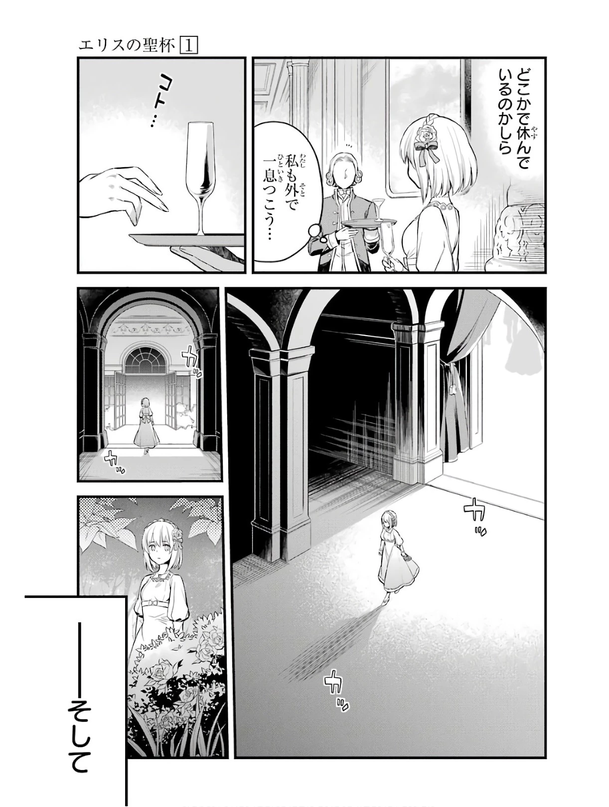 エリスの聖杯 第2話 - 3