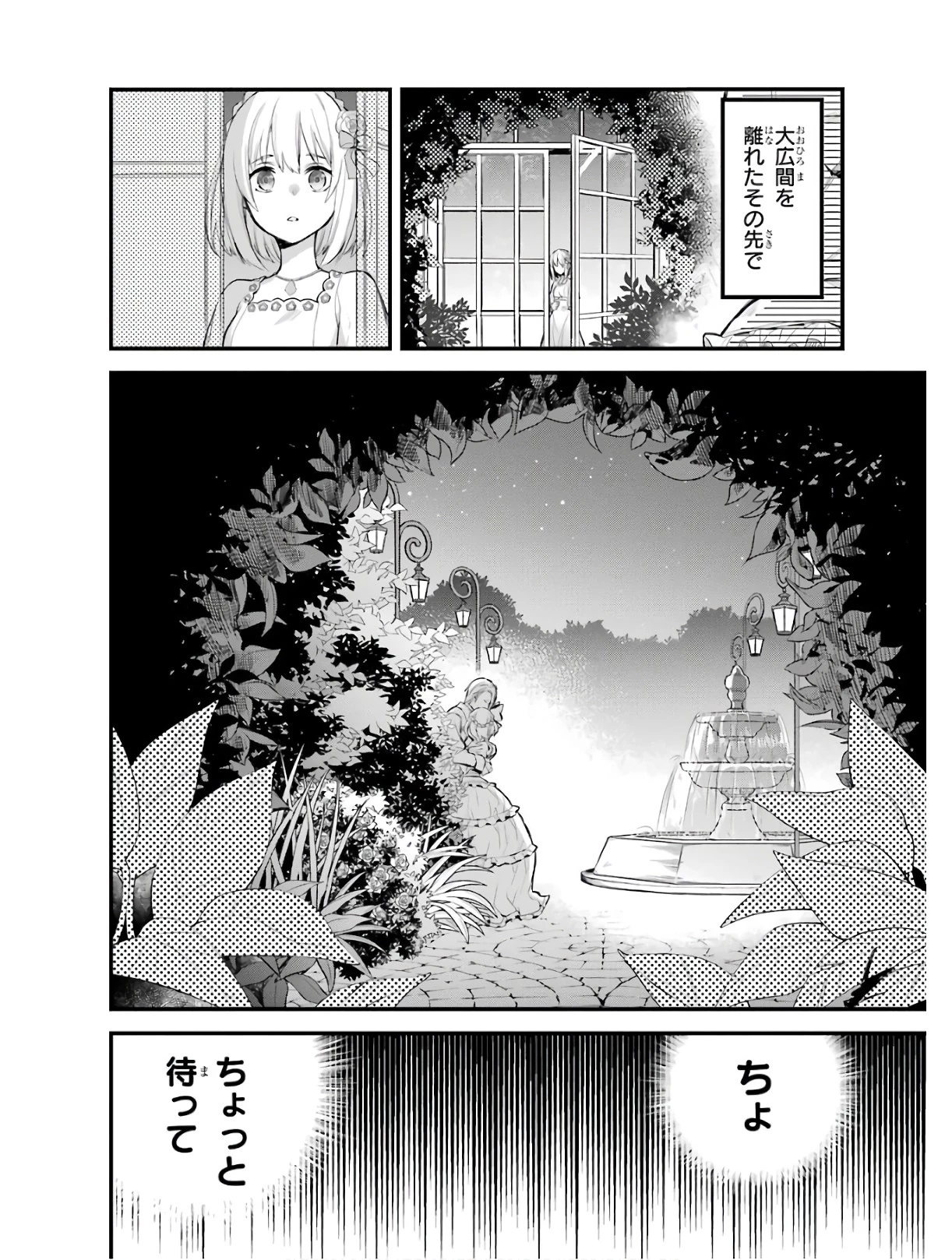 エリスの聖杯 第2話 - 4