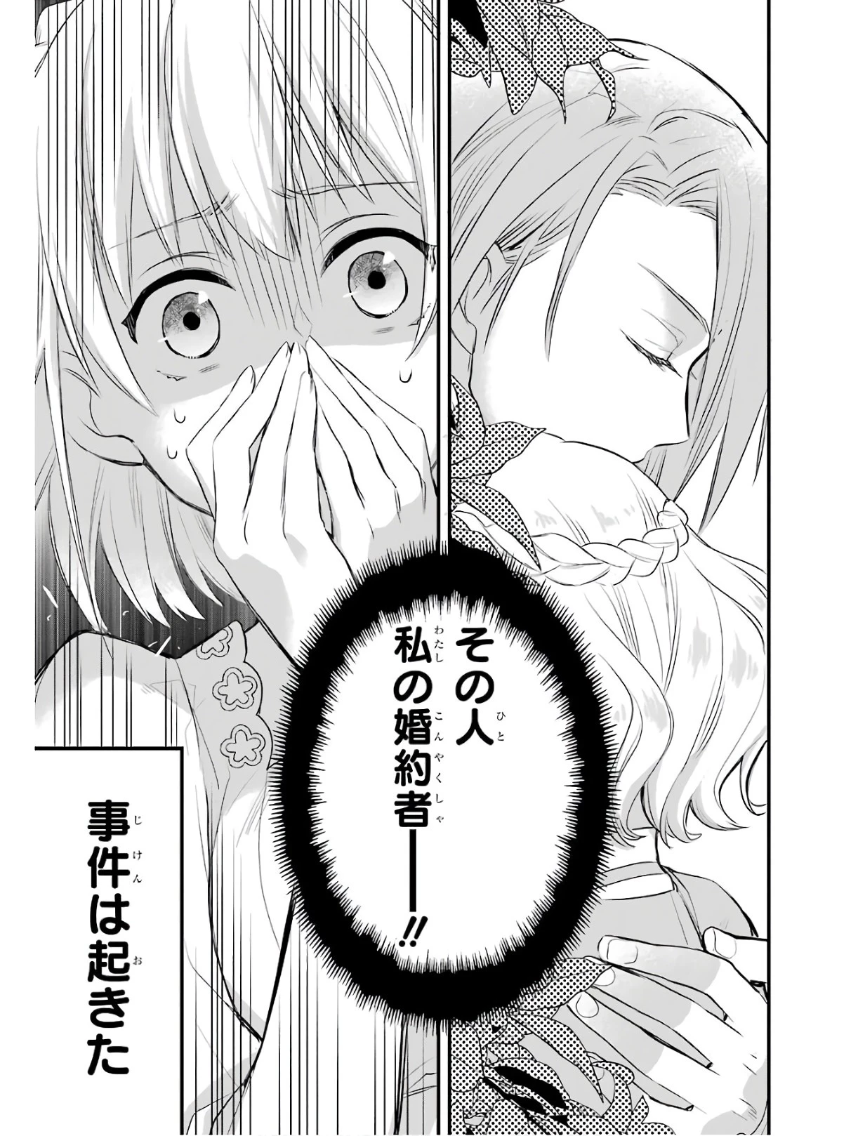 エリスの聖杯 第2話 - 5