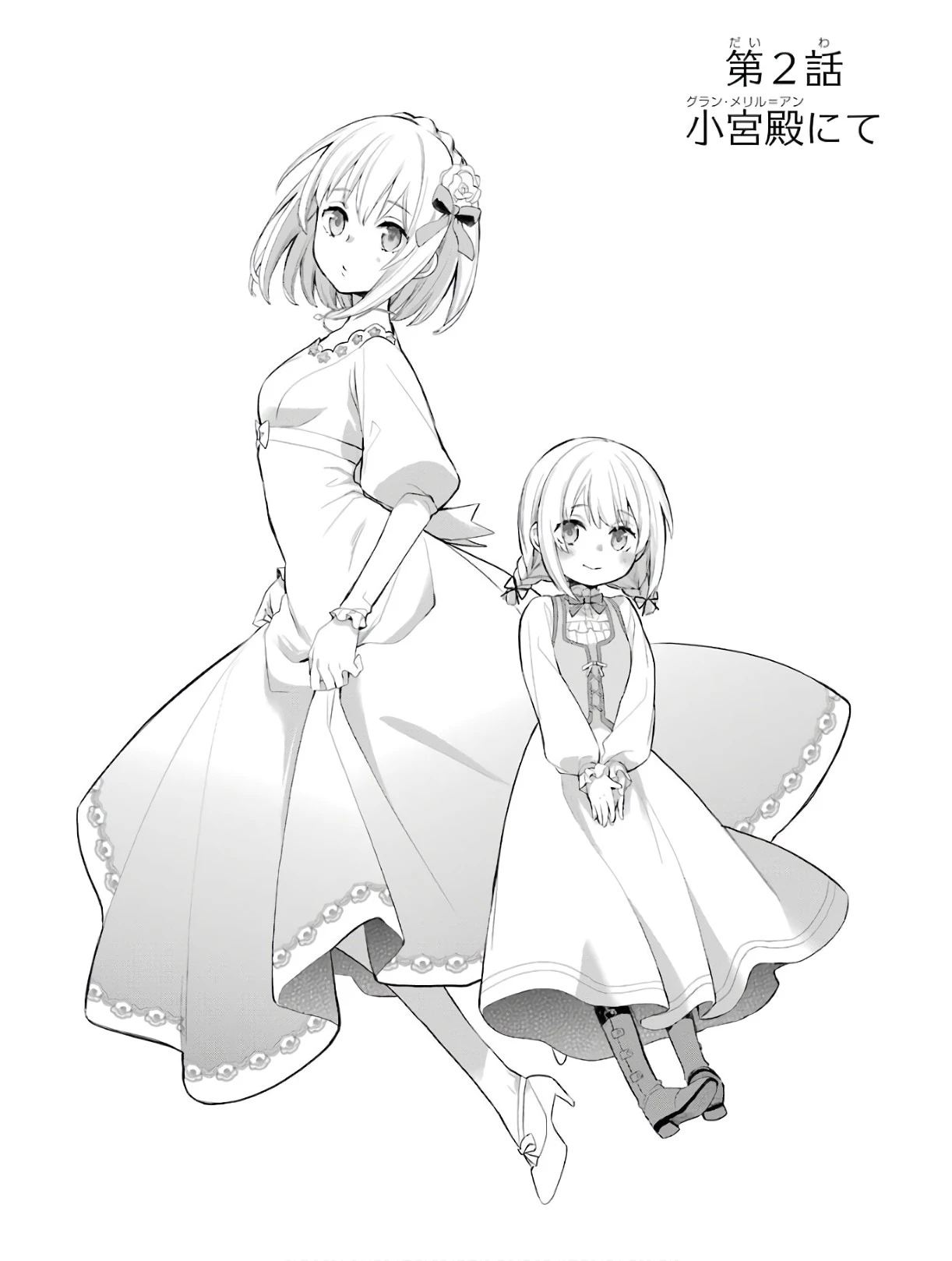 エリスの聖杯 第2話 - 6