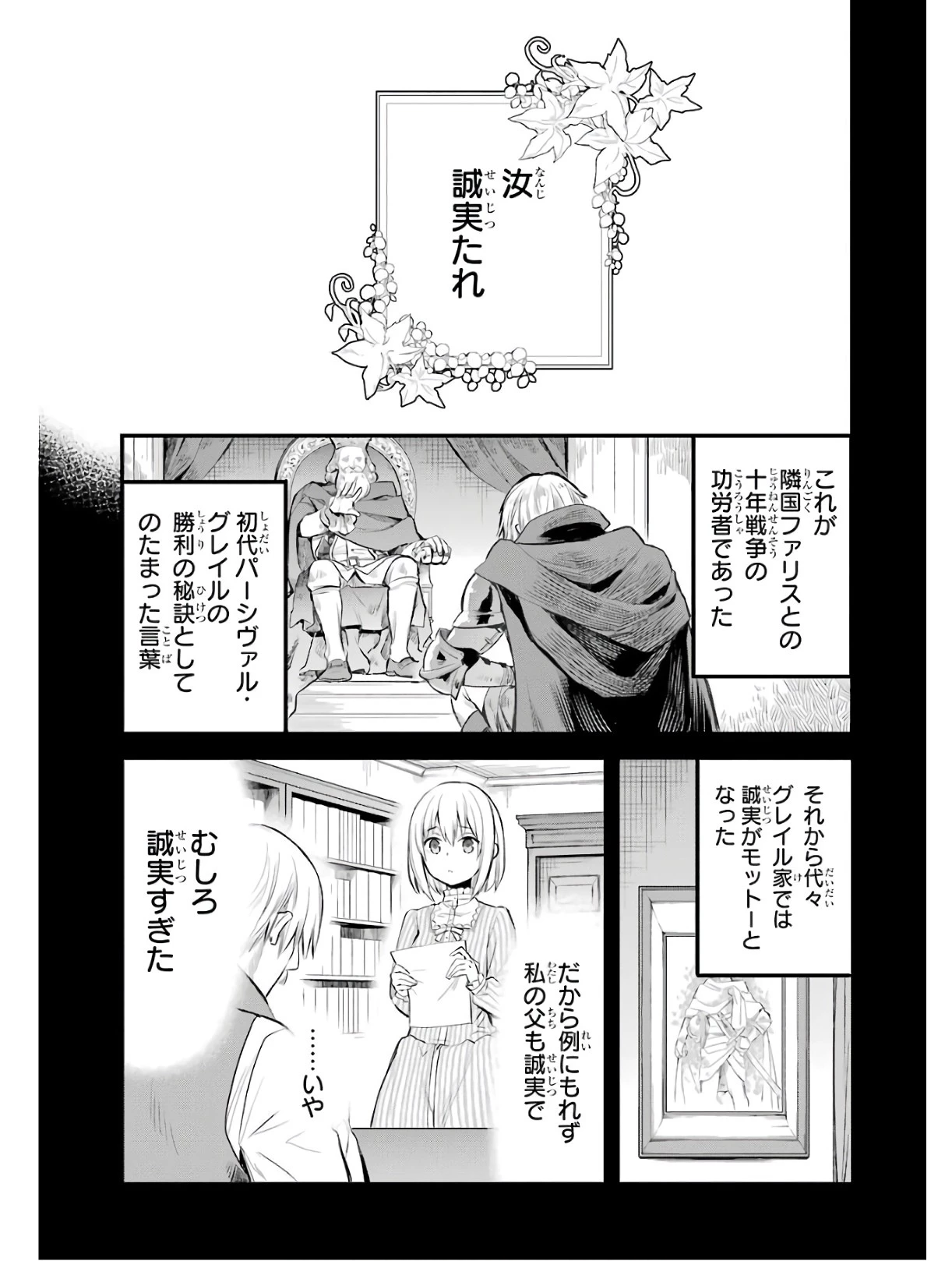 エリスの聖杯 第2話 - 9