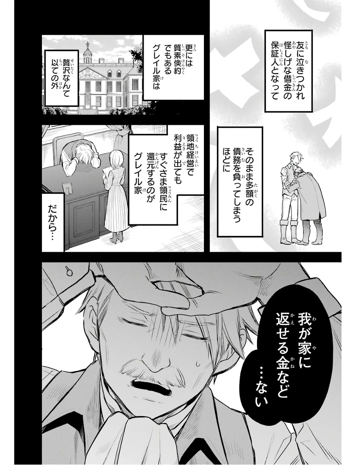 エリスの聖杯 第2話 - 10