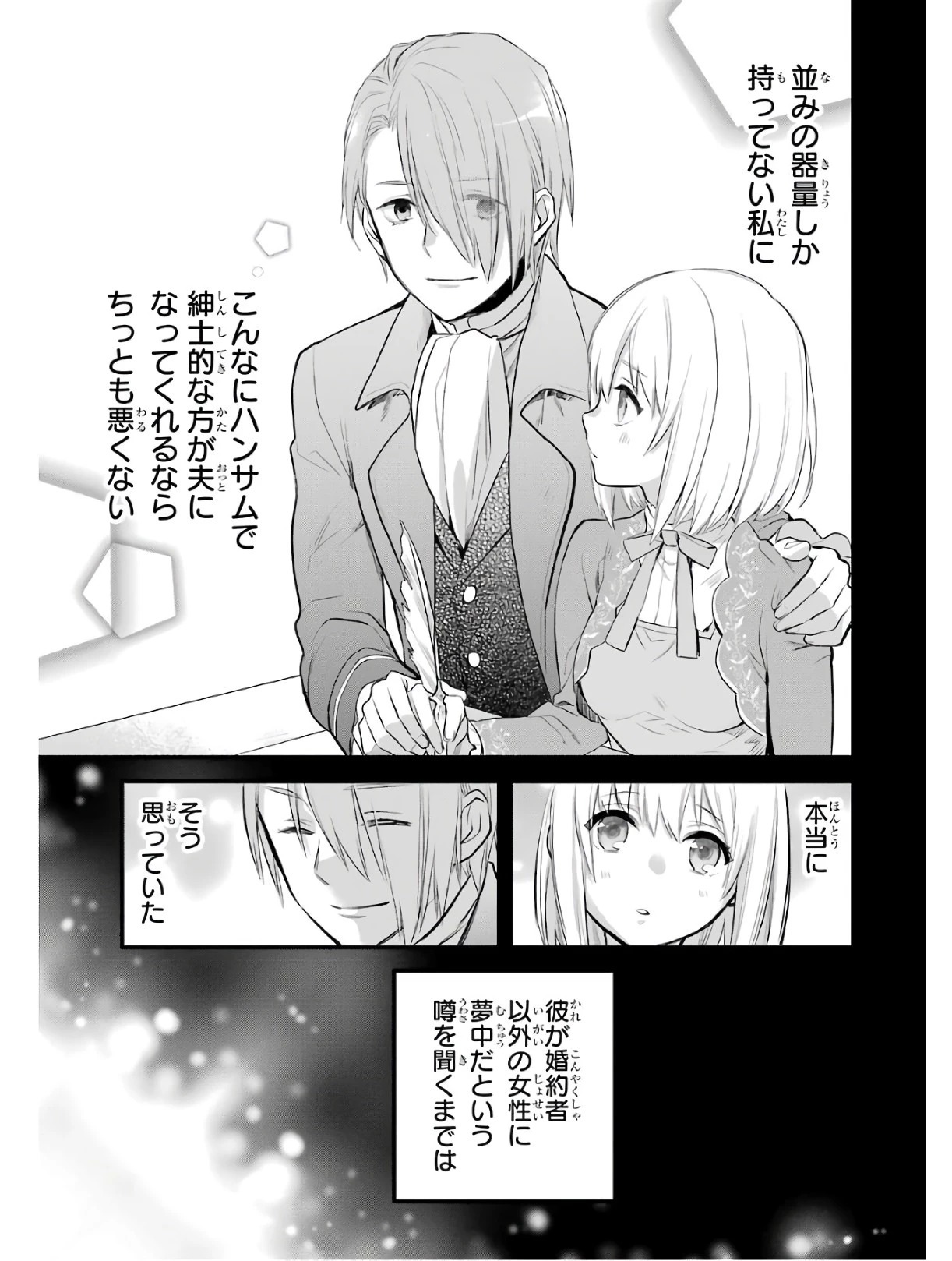 エリスの聖杯 第2話 - 15