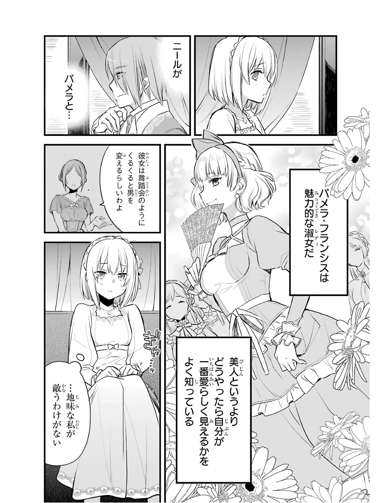 エリスの聖杯 第2話 - 18