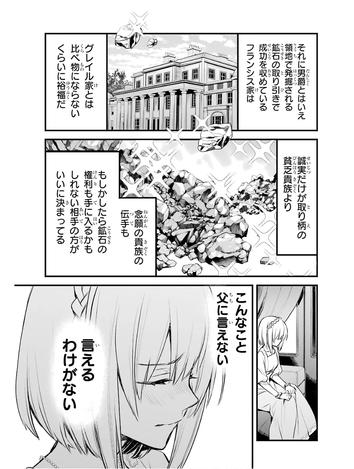 エリスの聖杯 第2話 - 19