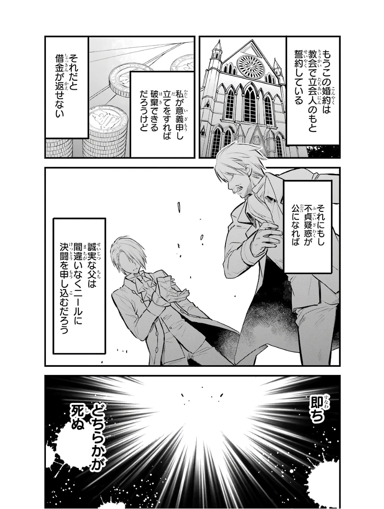 エリスの聖杯 第2話 - 20