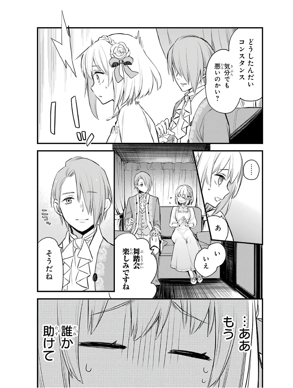 エリスの聖杯 第2話 - 21