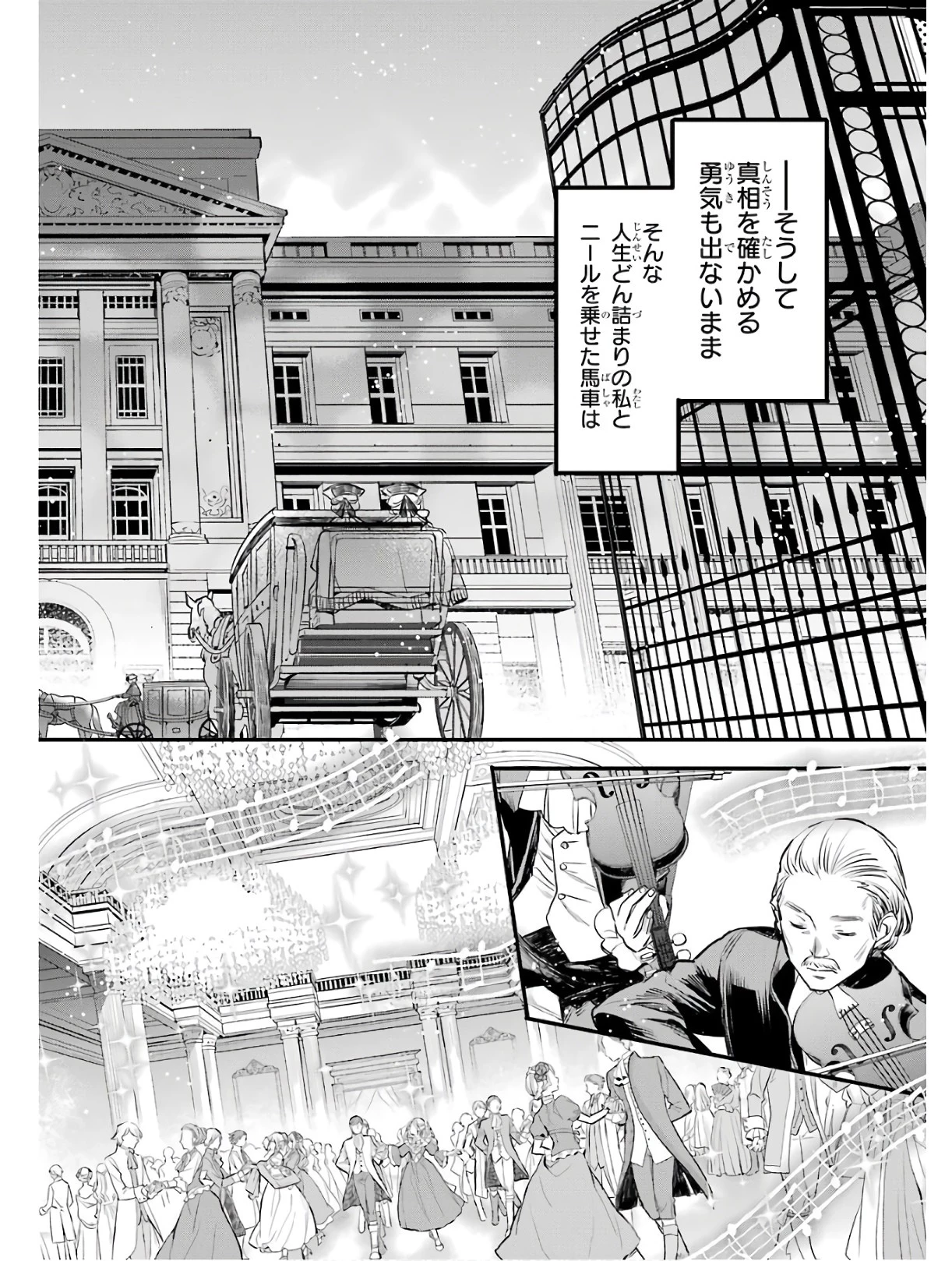 エリスの聖杯 第2話 - 22