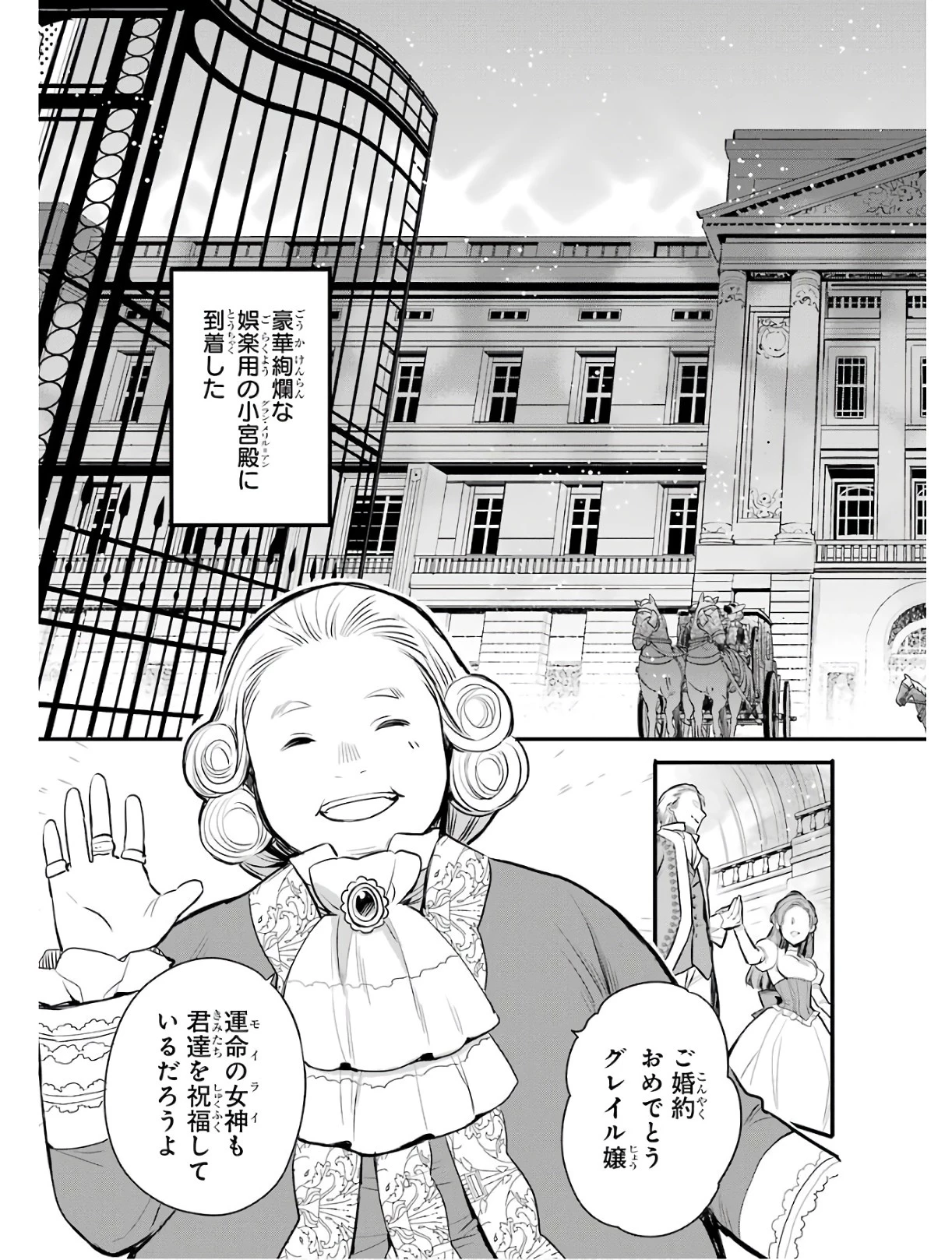 エリスの聖杯 第2話 - 23