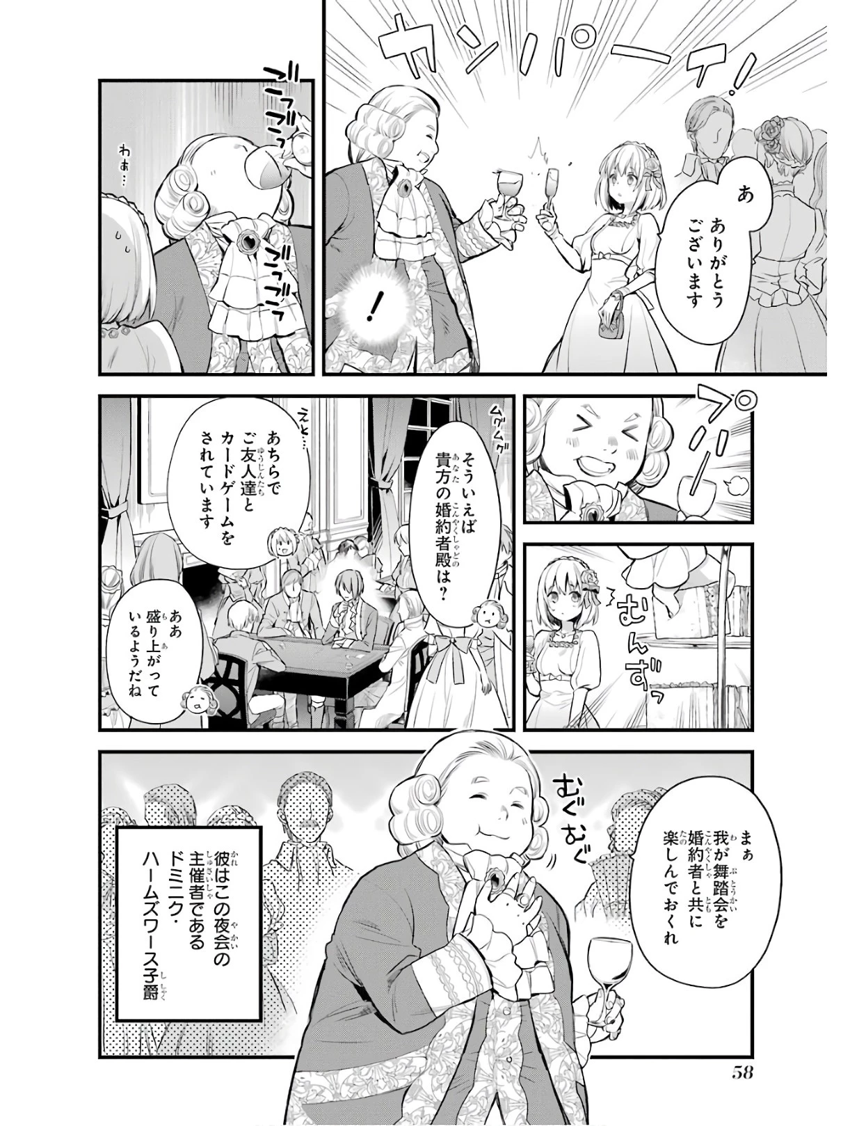 エリスの聖杯 第2話 - 24