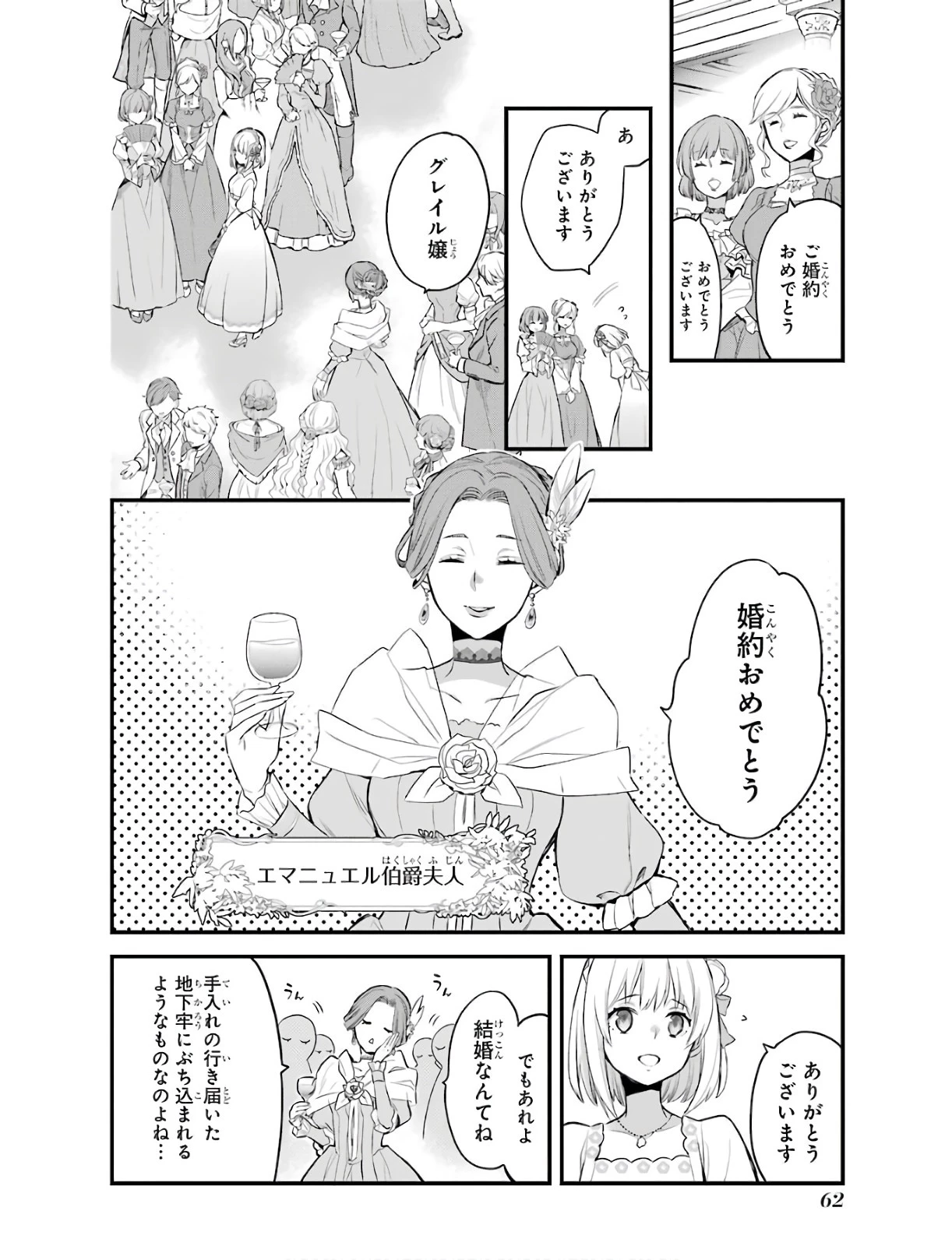 エリスの聖杯 第2話 - 28