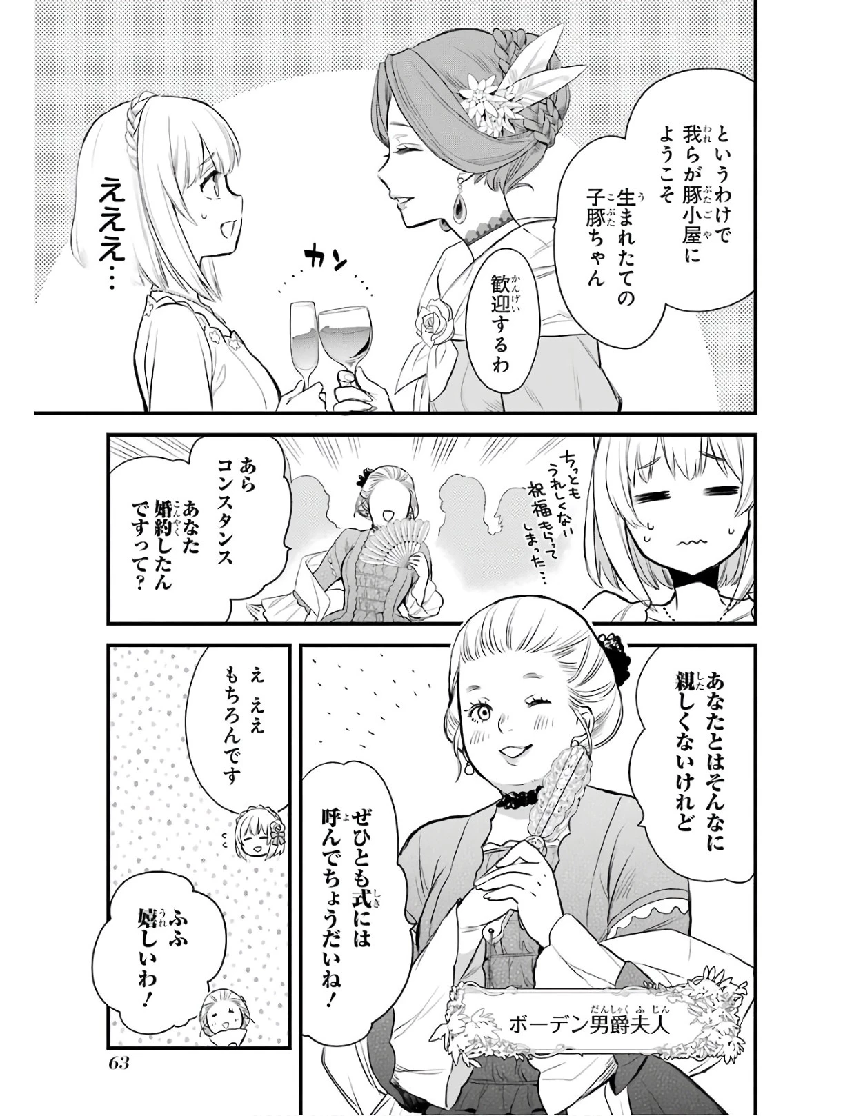 エリスの聖杯 第2話 - 29