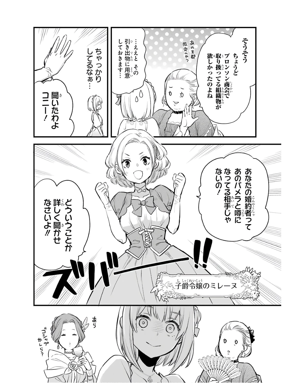 エリスの聖杯 第2話 - 30