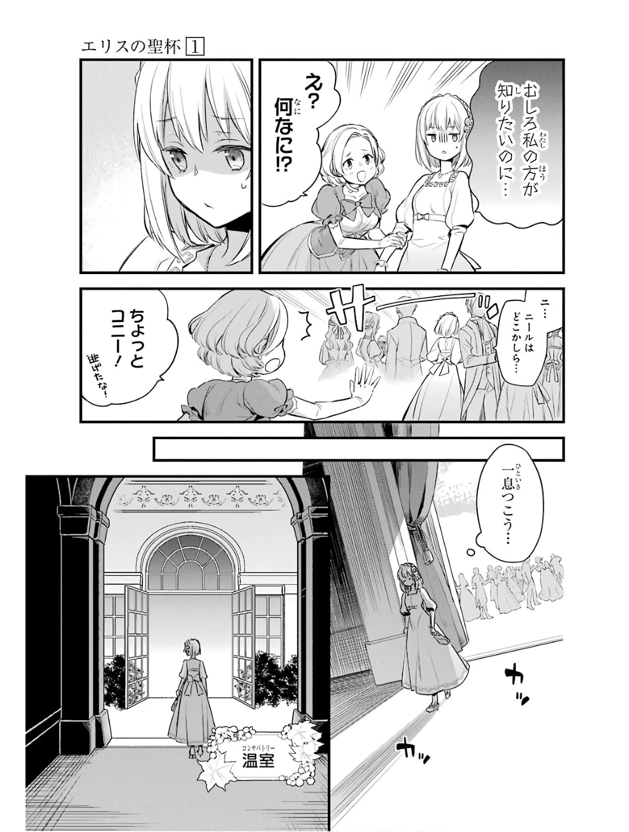 エリスの聖杯 第2話 - 31