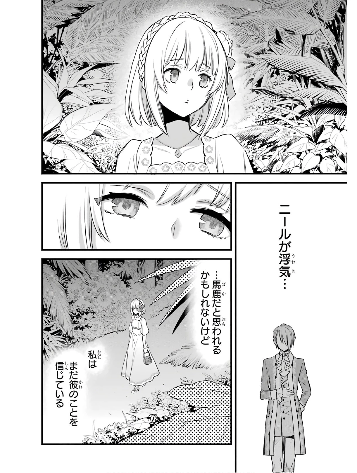 エリスの聖杯 第2話 - 32