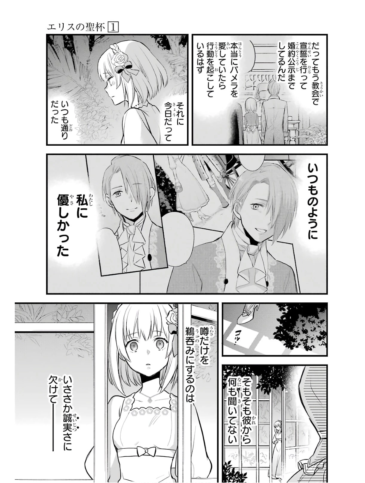 エリスの聖杯 第2話 - 33