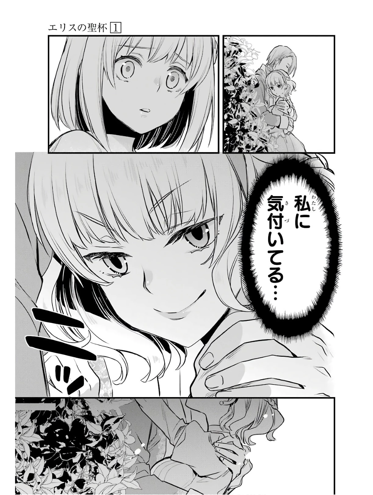 エリスの聖杯 第2話 - 35