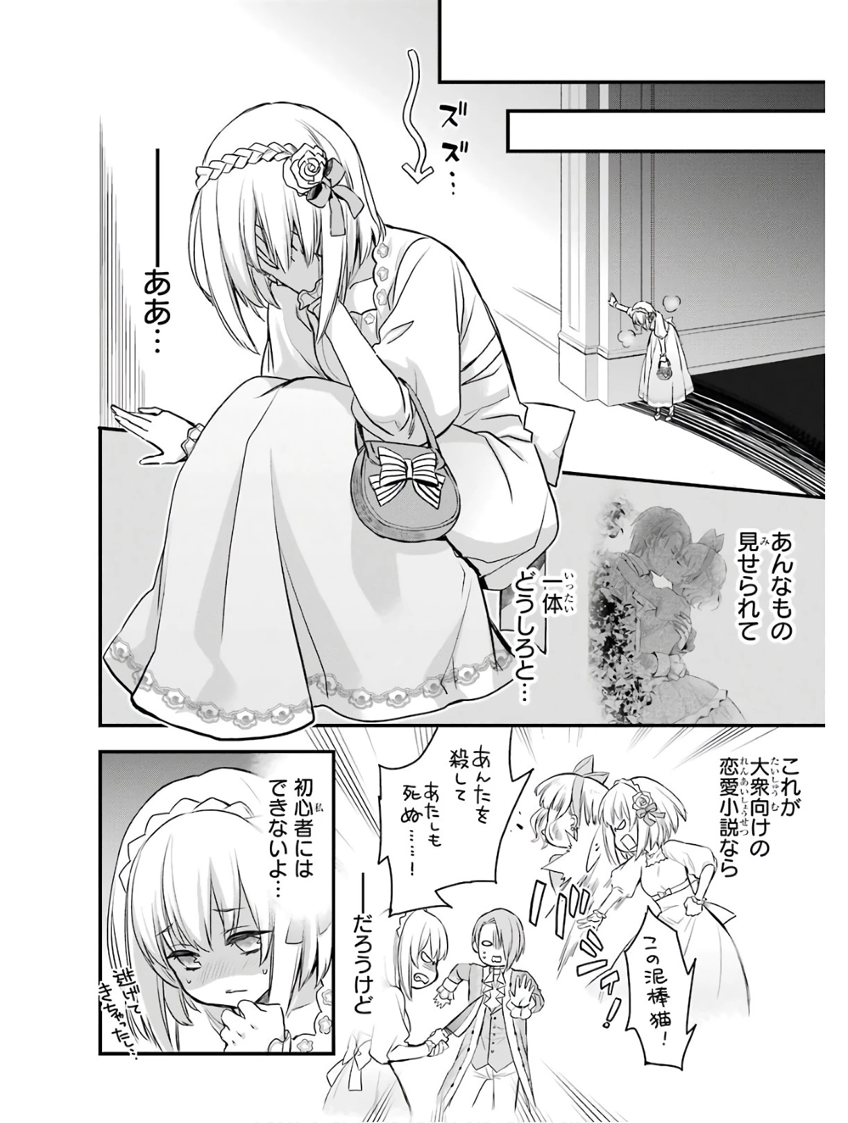 エリスの聖杯 第2話 - 38