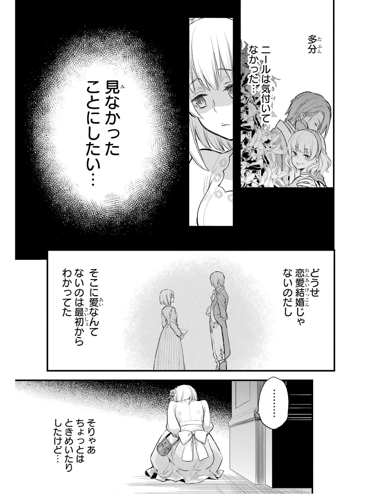 エリスの聖杯 第2話 - 39