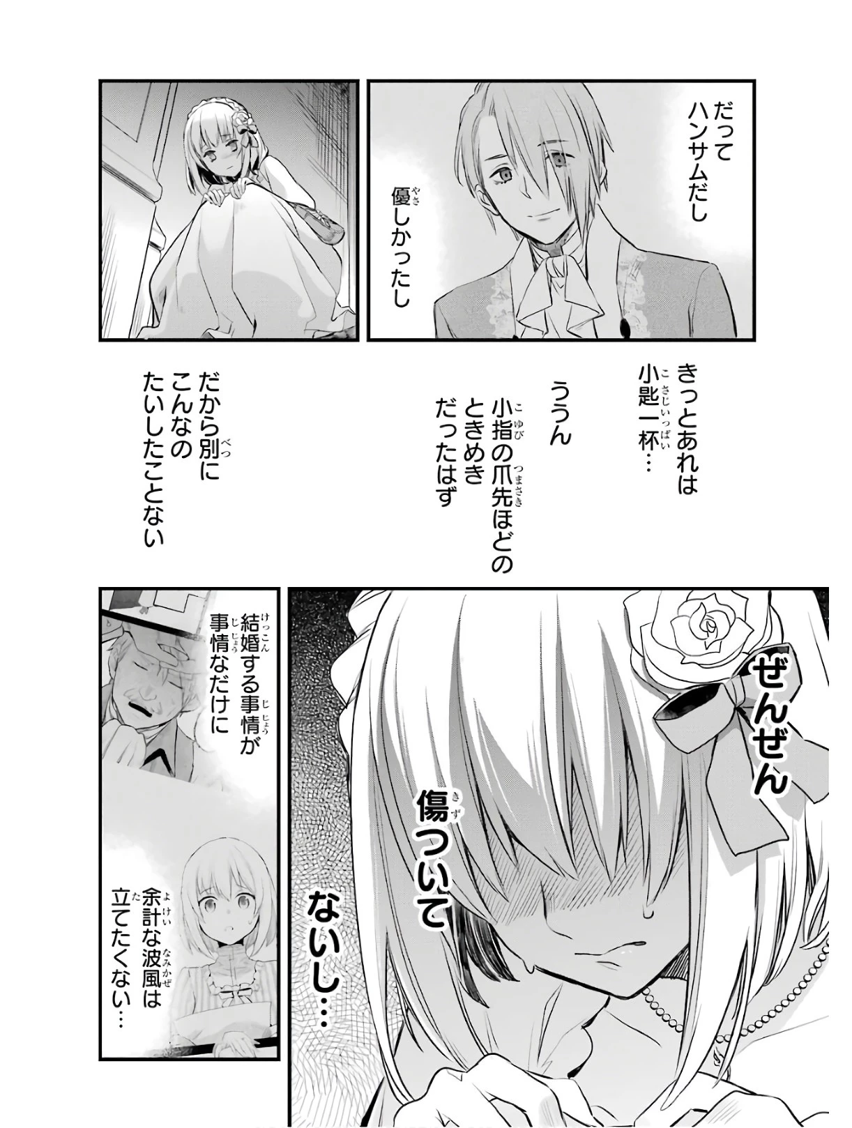 エリスの聖杯 第2話 - 40