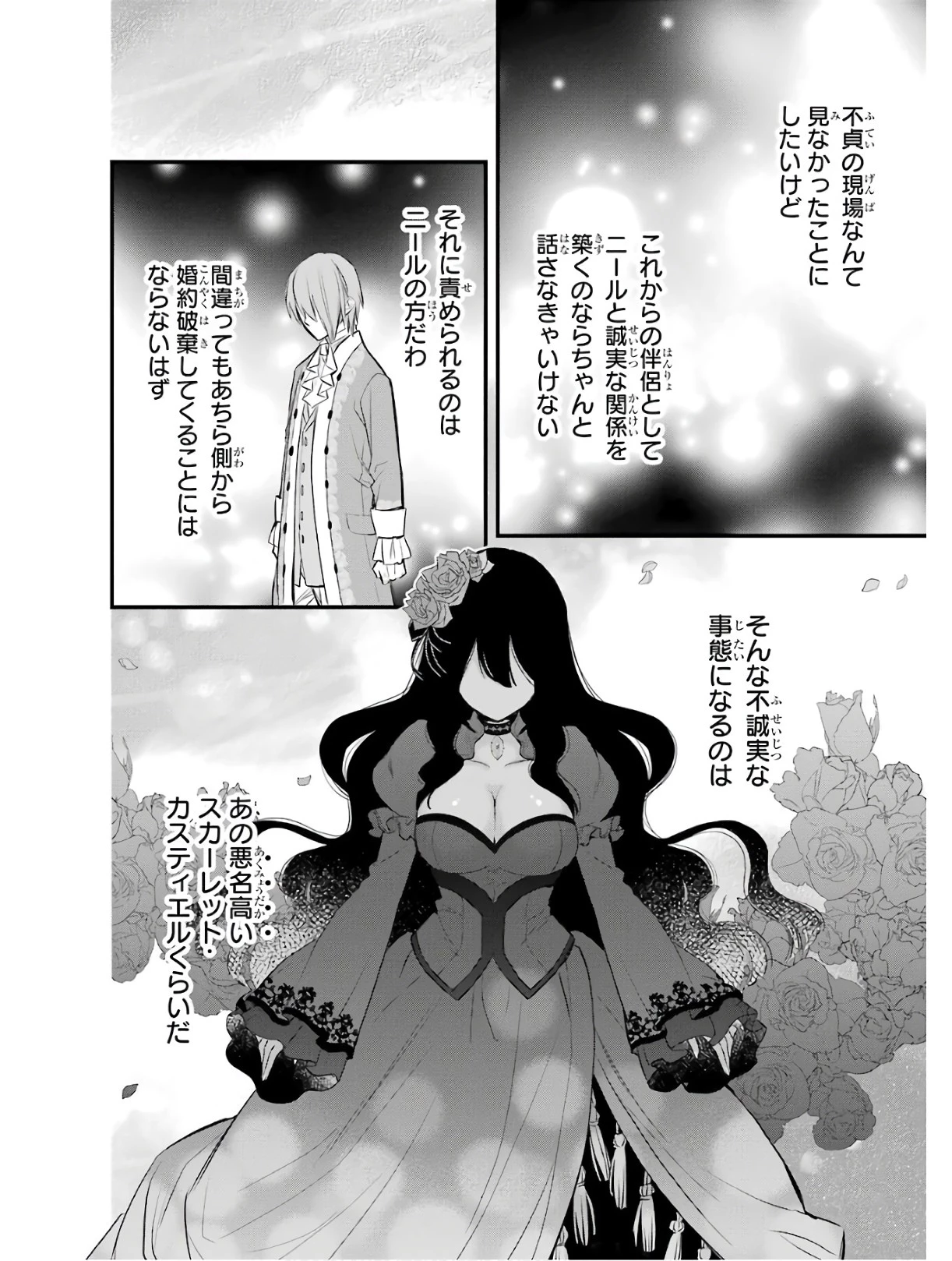 エリスの聖杯 第2話 - 42