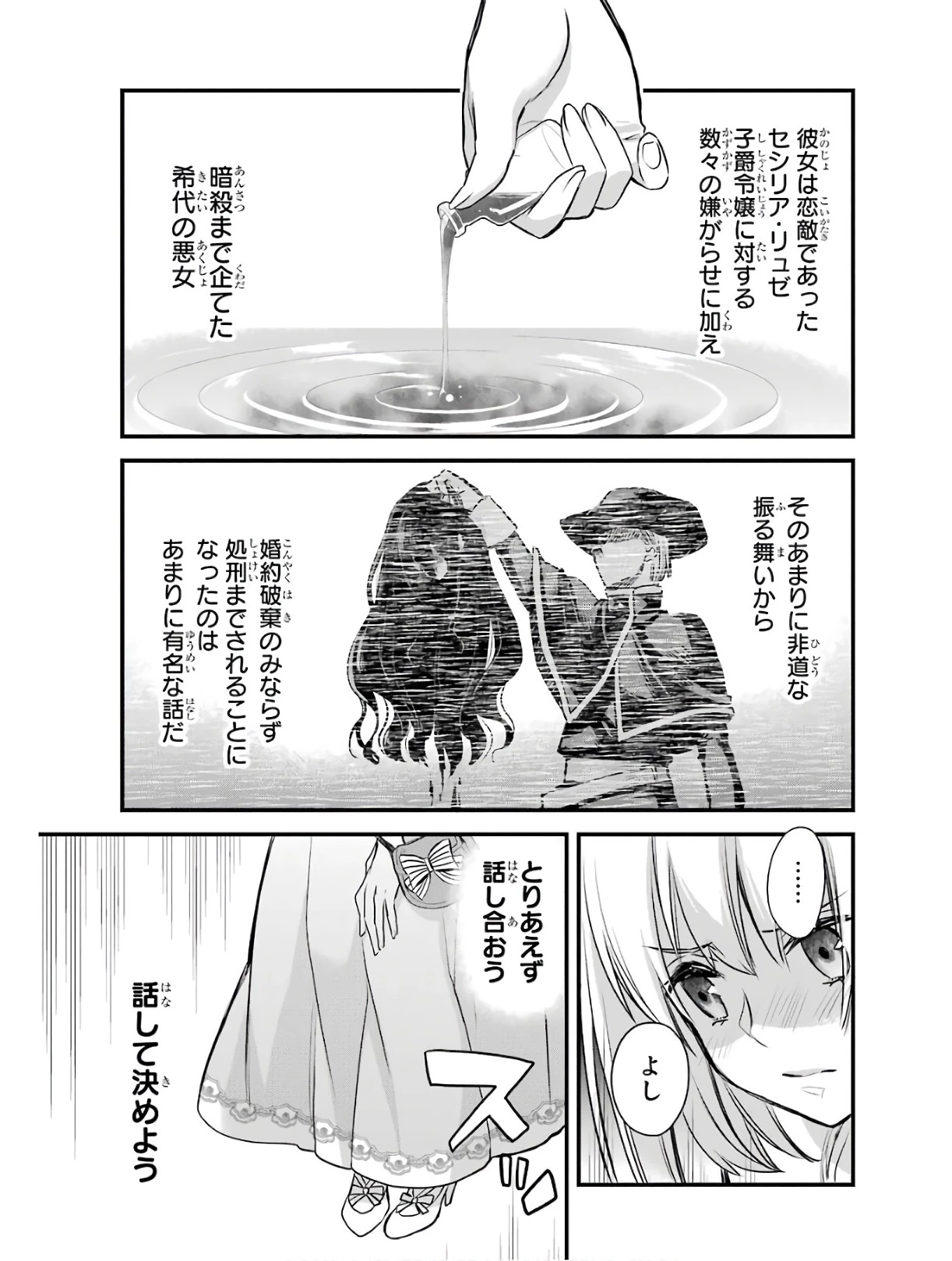 エリスの聖杯 第2話 - 43