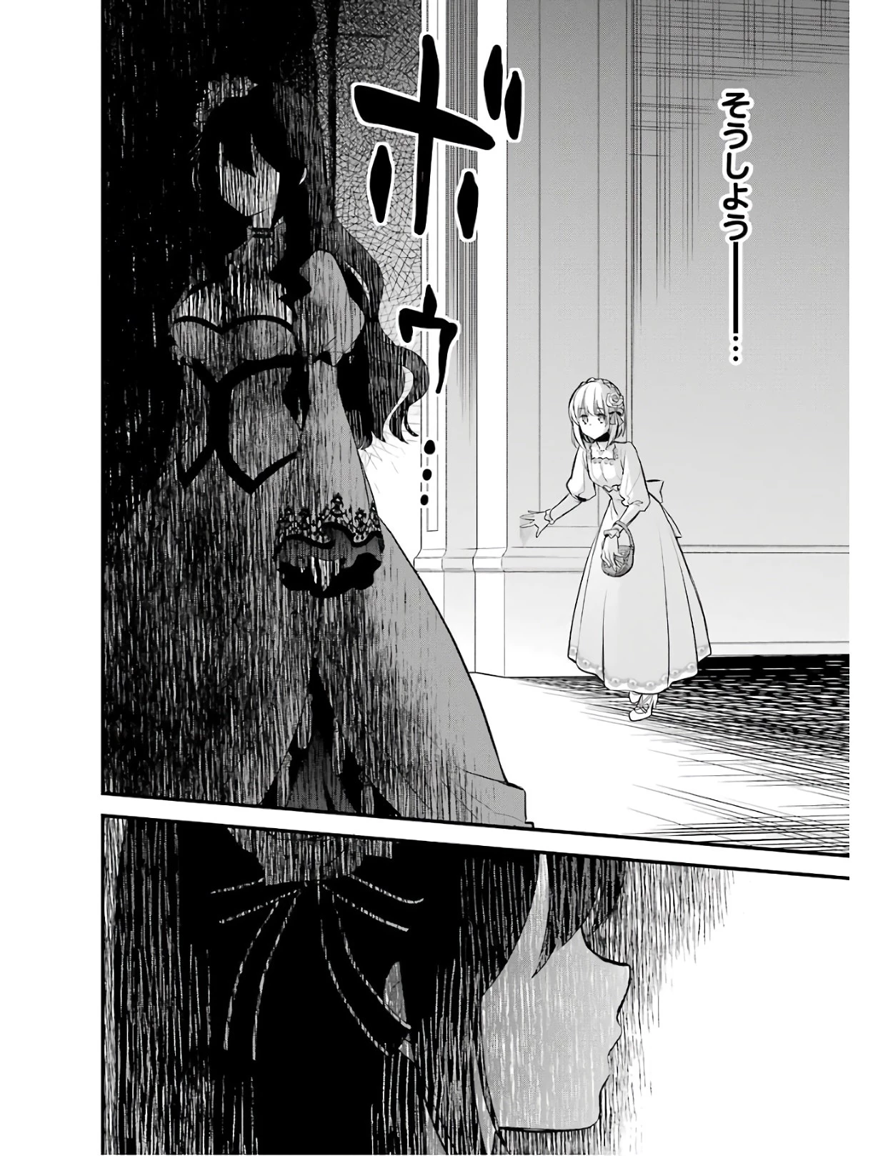 エリスの聖杯 第2話 - 44