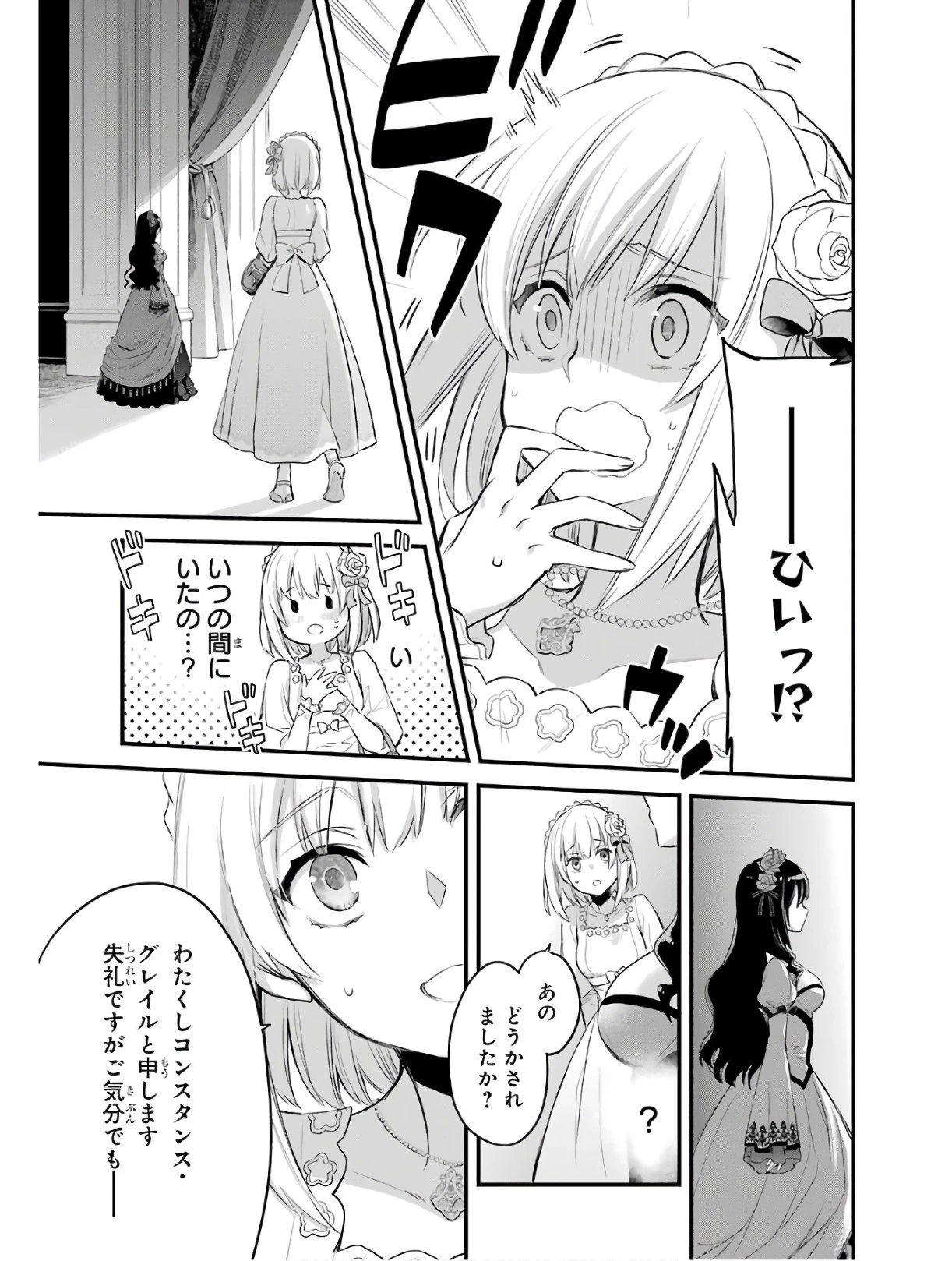 エリスの聖杯 第2話 - 45