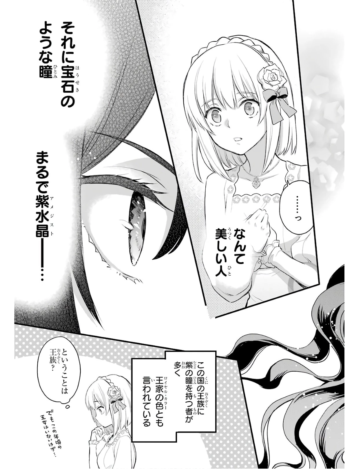 エリスの聖杯 第2話 - 47